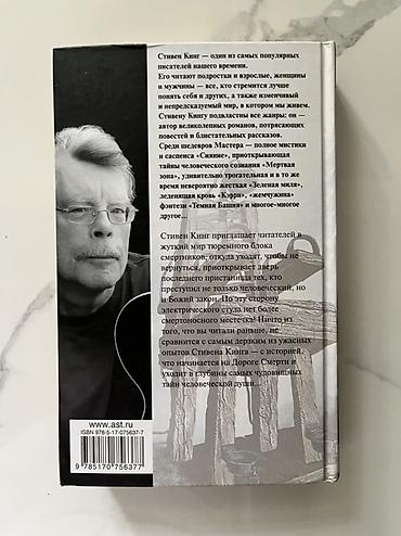 ужасы: Книга: «Зеленая миля» — Стивен Кинг Художественное издание на русском — 2
