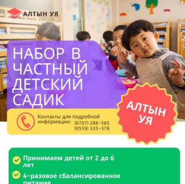 ош детский: Бала бакчалар, бала багуучулар