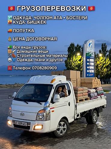 porter: Заказать Хендай портер — 1