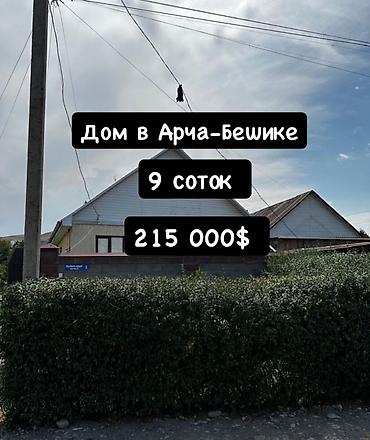 Продажа коттеджей и домов: Продаю дом в Арча-Бешике! 📍Адрес: Арча-Бешик Кол-во соток- 9 Кол-во — 1