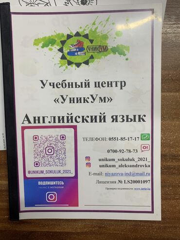 работа в бишкеке учитель кыргызского языка: Книги от учебного центра УникУм Английский язык-500 сом
