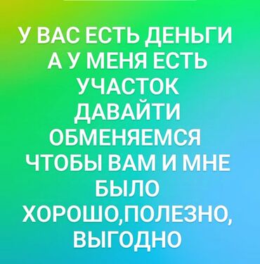 продаю чолпон ата: 6 соток, Для строительства, Красная книга, Тех паспорт, Договор купли-продажи