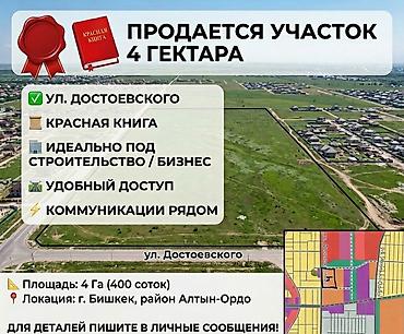 400: 400 соток, Для строительства, Красная книга — 1