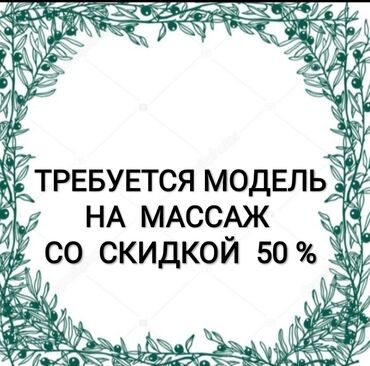 массаж виезд: Массаж | Спортивный, Лимфодренажный, Лечебный | Остеохондроз, Протрузия, Защемление седалищного нерва | С выездом на дом, Консультация