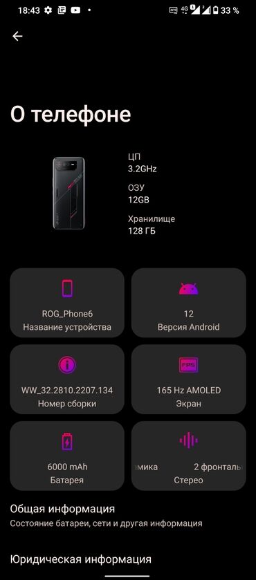 smartfony asus zenfone 2: Asus ROG Phone 6, Б/у, 128 ГБ, 2 SIM