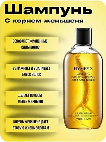 Маски медицинские: В наличии шампунь с натуральным корнем женьшеня. Оригинал 🔥 — 2