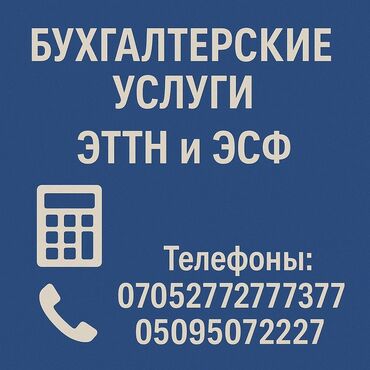 юрист консультация по телефону: Бухгалтерские услуги | Подготовка налоговой отчетности