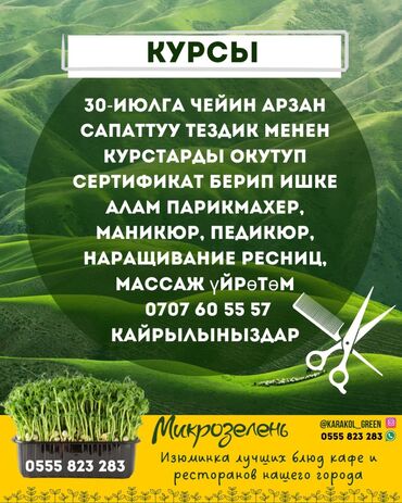 секция по волейболу для подростков бишкек: Курсы | Курс парикмахеров, Мастера маникюра, Мастера педикюра