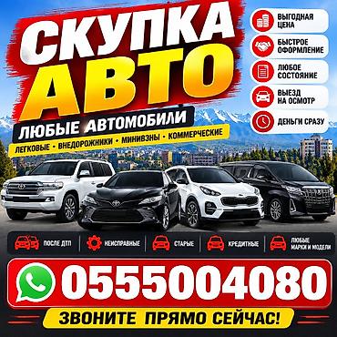 кю 7: Скупка автомобилей. Выкуп любых автомобилей: легковые, внедорожники — 1