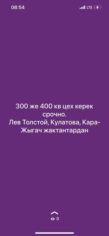 эмарк жибек жолу: Срочно требуется цех площадью от 300 до 400 квадратных метров