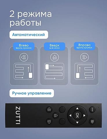 стеклянные маркерные доски: Робот-мойщик окон ZUTTI - Мощная модель для вертикальных — 5