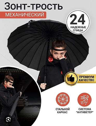 Комузы: Зонт трость ☆ механический ☆ 24 надежные спицы ☆ стальной каркас ☆ — 1
