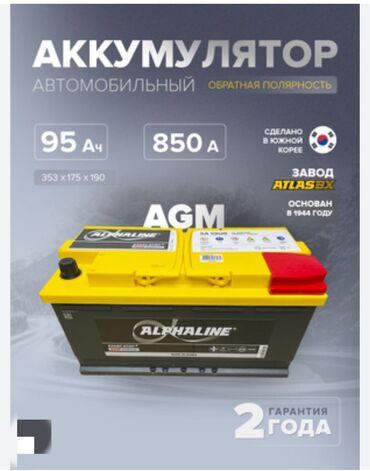акумулятор фит: Аккумулятор 100 жана андан көп Aс, Жаңы, Акысыз жеткирүү