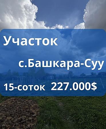 арашан купить: 15 соток, Для строительства, Красная книга — 1