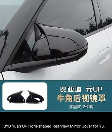 Накладки на наружные зеркала «рога» для BYD Yuan UP - Совместимость