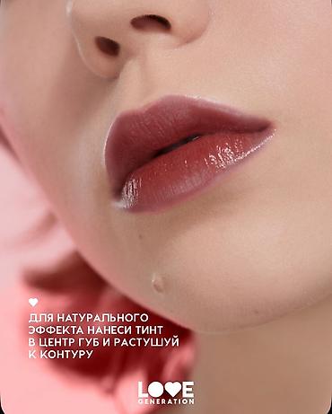 love potion: Love generation tint тинт для губ 07
1 раз использовался — 4