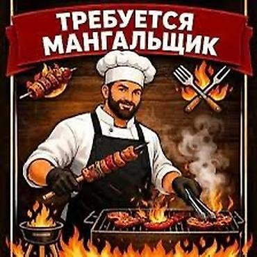 повар вок: Требуется Повар : Универсал, Европейская кухня — 1