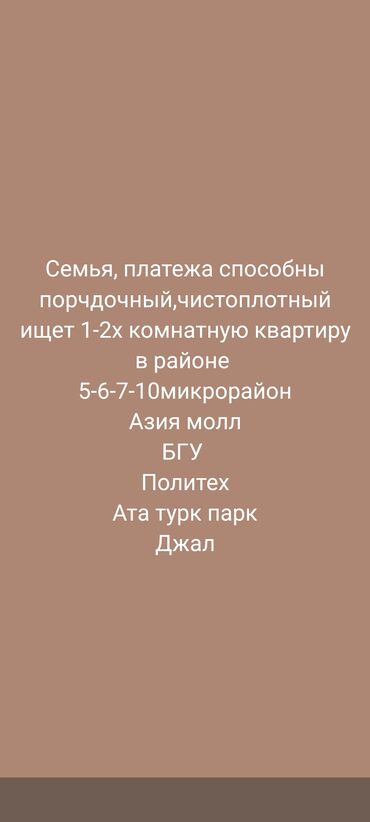 сдается квартира г токмок: 2 комнаты, Собственник