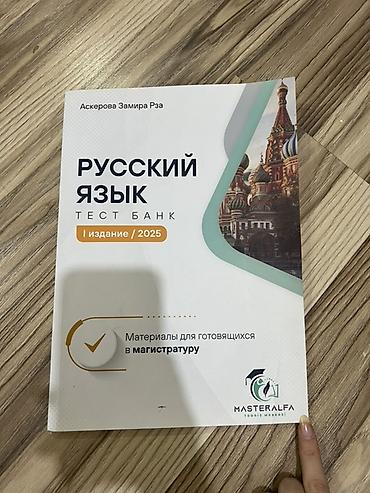 Testlər: Rus dili – Test Bankı (I nəşr, 2025) — 1
