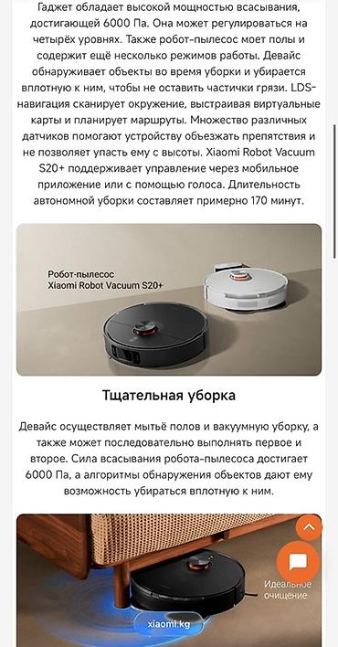 умный пылисос: Робот‑пылесос Xiaomi Mi Robot Vacuum S20+ (Global, белый) Идеальное — 2