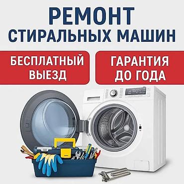 Ремонт стиральных машин - Профессиональная диагностика и ремонт любых