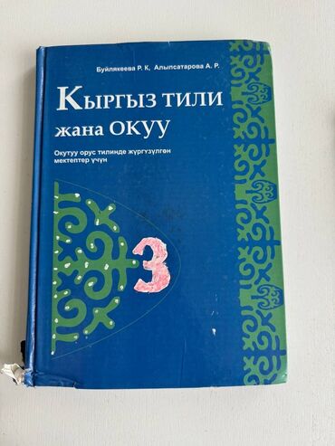 математика 5 класс книга купить: Кыргыз тили 3 класс
100