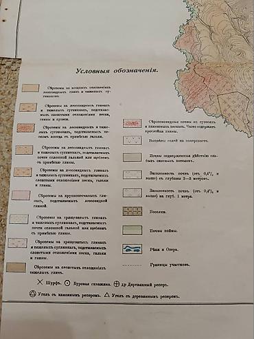 вдоль реки: 1913 река Чу. Почвенная карта. Царская.
Размер 75 х 55,5 см — 5