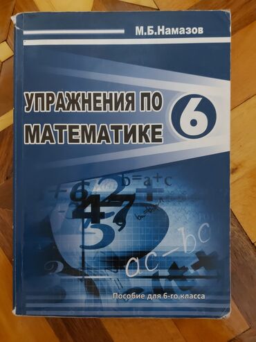математика 7 класс e derslik 2023: Riyaziyyat 6-cı sinif, 2015 il, Ünvandan götürmə