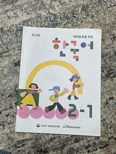 Иностранные языки: Рабочая тетрадь «Yonsei Korean Workbook 1-2» предназначена для — 12