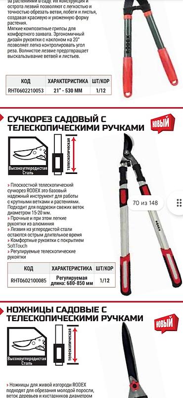 Дом и сад: Ручные сучкорезы — 1