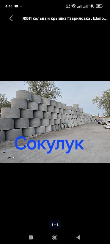 кара бальа: Срочно Продаётся ЖБИ производство канализационных колец, готовый — 9