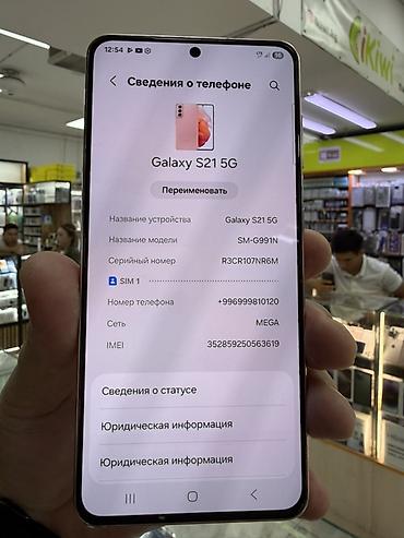 точтер: Samsung Galaxy S21 5G (модель SM-G991N), розовый. Ключевые — 2