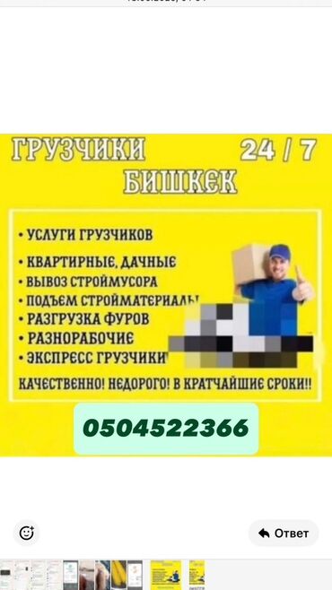 швабра с отжимом цена бишкек: Предлагаются услуги грузчиков в Бишкеке, доступные круглосуточно. В