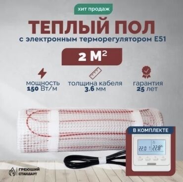 Потолочные и точечные светильники: Теплый пол с электронным терморегулятором E51 (площадь обогрева 2 м²)