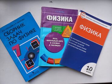 физика 8 класс гдз карашев: Учебники по физике 
по 100 сом