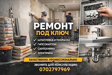 1 комнат: Ремонт под ключ | Дома, Квартиры, Офисы Больше 6 лет опыта — 1