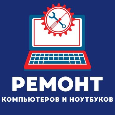 перепрошивка принтера цена: Ремонт компьютеров и ноутбуков. Услуги: - Диагностика аппаратных и