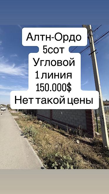 горот кант участок: 5 соток, Для бизнеса, Красная книга, Договор купли-продажи — 1