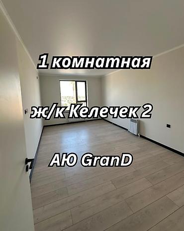 1 комната, 46 м², Тунгуч мкр Элитка, 1 этаж, Евроремонт
