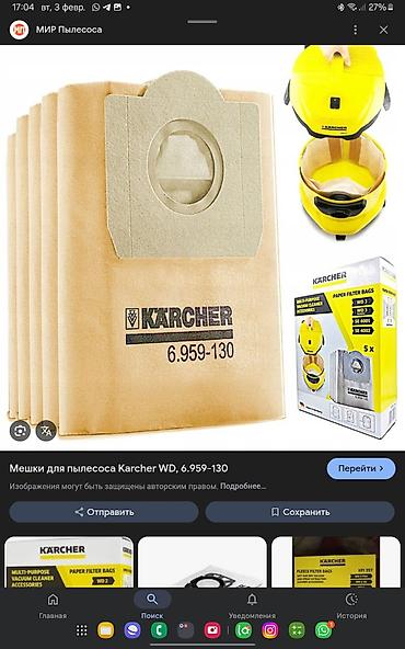 Мешки-пылесборники Karcher 6.959-130 (бумажные) - Оригинальные at lalafo.kg Мешки-пылесборники Karcher 6.959-130 (бумажные) - Оригинальные