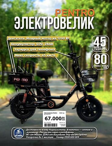 Электровелосипед, Новый