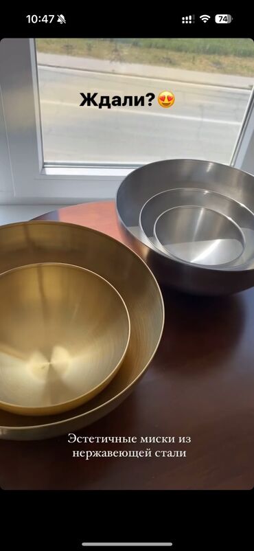 серебряную посуду: Миски новые из нержавеющей стали. Качество хорошее- плотный металл