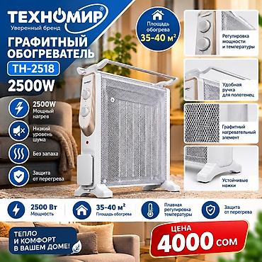 карбоновый кабел: Электрический обогреватель Напольный, более 2000 Вт — 1