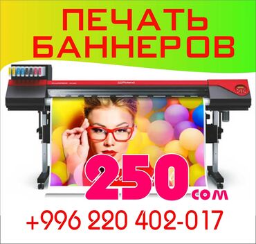 реклама на баннерах цена: Кенен форматтагы басып чыгаруу, | Баннерлер