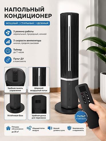 table fan: Напольный кондиционер (колонный вентилятор) с дистанционным — 1