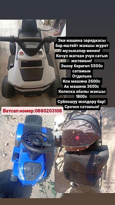Детские товары: 1) Электромобили для детей (2 шт.) - Белый и синий -