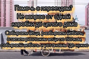 набор для перемещения мебели: Переезды “под ключ”. Что входит: - Упакуем вещи — от одной коробки до