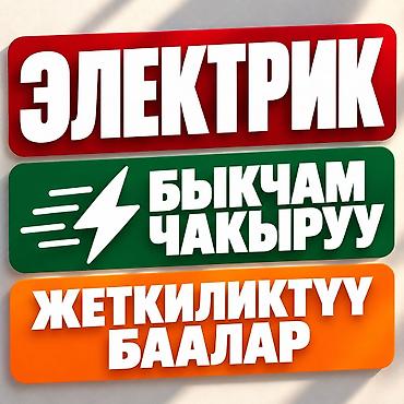 решётка на окна: Электрик, электрикбишкек, электриккыргызстан, электрик24, электрик — 1