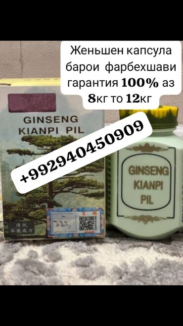 Витамины и БАДы: Giseng pianpi pil (женьшень) полное название: капсулы для набора веса