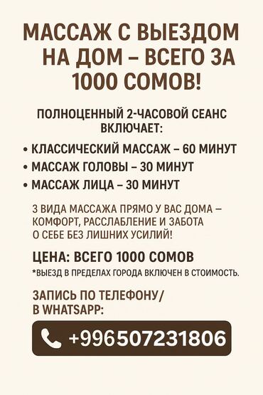 Услуги: Массаж айымдар үчүн – ырахат менен өзүн өзүнө кам көрүү! Энелер үчүн